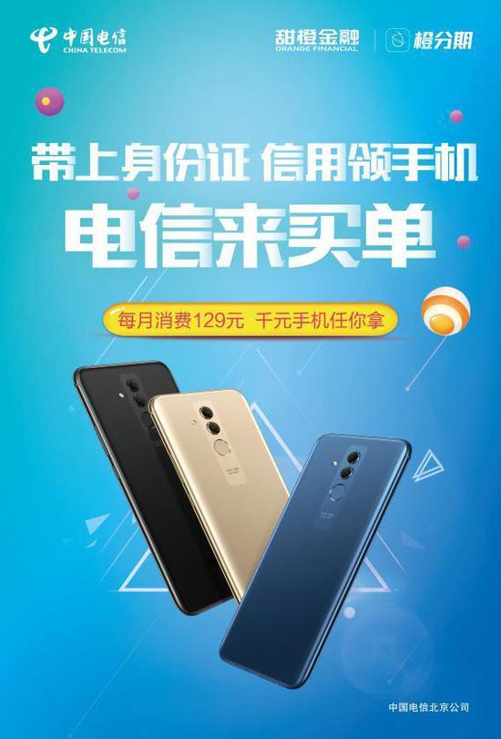 橙分期 賦能中國(guó)電信北京公司生態(tài)圈建設(shè)