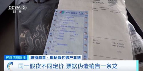 3000元拿貨賣20000元 假代購產業鏈曝光 票據偽造銷售一條龍