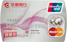 華夏鈦金麗人卡和光大陽光信用卡哪個(gè)好,華夏鈦金麗人卡怎么樣, 光大陽光信用卡怎么樣 我愛卡
