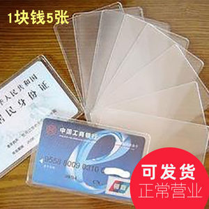 【名片套卡套透明價(jià)格】最新名片套卡套透明價(jià)格/批發(fā)報(bào)價(jià)