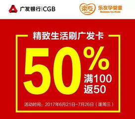 滿228元返110元券 刷廣發卡,全場折后滿100返50