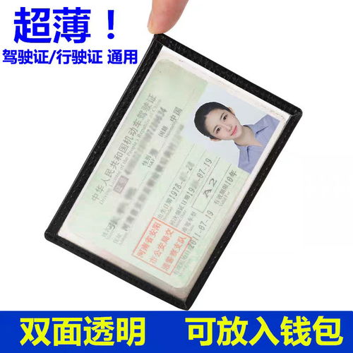 機(jī)動(dòng)車駕駛證套男女個(gè)性創(chuàng)意簡約潮人超薄行駛證套證件套卡包卡套